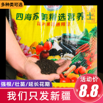 Flower soil nutrient soil universal multimeat special Xinjiang household grass charcoal soil nutrient solution to grow flowers and vegetables to grow soil