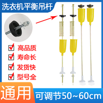Washing machine Balance Bar universal boom spring bracket shock absorber Haier Panasonic Sanyo Little Swan