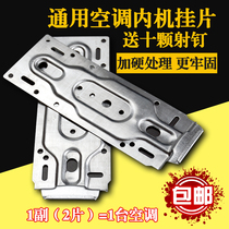 Thickened air conditioner inner machine hanging board adhesive hook Universal Universal indoor hanger bracket Wall frame fitting bottom plate iron sheet