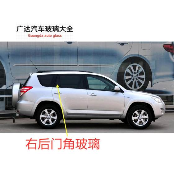 Toyota Rav4 Rongfang 작은 공주 자동차 도어 사이드 창문 정문 후면 도어 문 삼각형 유리에 적합합니다. Toyota Rav4 Rongfang 작은 공주 자동차 도어 사이드 창문 정문 후면 도어 문 삼각형 유리에 적합합니다.