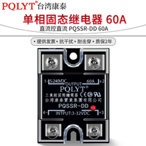 Single phase solid state relay 220V DC control DC PQSSR-DD 60A Kangtai SSR DD220D60