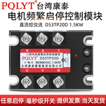 Motor frequent start control module three-phase solid state relay D53TP20D 1 5KW motor jog