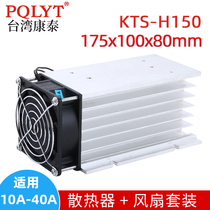 Three-phase solid state relay matching radiator 40A60A80A100A with 220V fan SSR high power