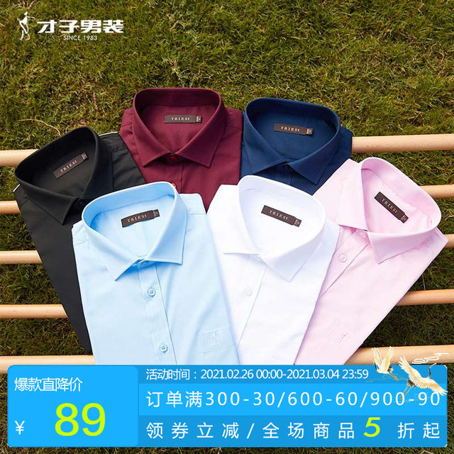 Talent men's flagship store long-sleeved shirt autumn new slim bottom white shirt business leisure Korean version of the trend Talent men's flagship store long-sleeved shirt autumn new slim bottom white shirt business leisure Korean version of the trend