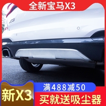 Applicable to 18-2021 BMW new X3 rear bumper trim rear bumper guard X3 modified stainless steel guard plate