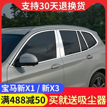 Suitable for BMW new X3 car window trim new X1 modified car window bright strip decoration sequin body stickers exterior accessories