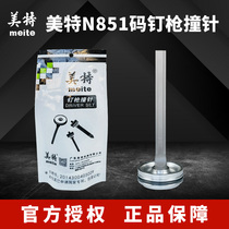 Meter N851 pneumatic nail gun accessories firing pin Needle Needle Needle tongue safety frame cushion cushion push nail block spring balance valve