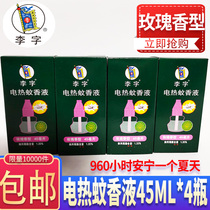 Li Zi electric mosquito repellent liquid 45ml * 4 bottles of electric mosquito repellent supplement household plug-in mosquito killer