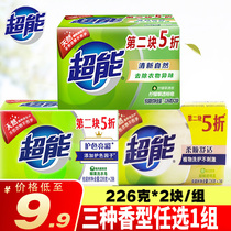 Super laundry soap transparent soap soap 226g * 2 pieces of family pack three optional 1 group Color
