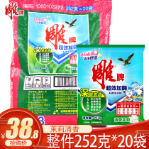 Carved brand super-effective enzyme decontamination phosphorus-free washing powder 252G * 20 small bag small package home package