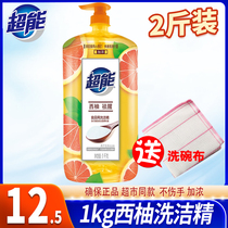 Super detergent household household set 1kg grapefruit fishery tableware VAT wash food detergent