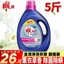 Carved laundry detergent lavender fragrance 3 5kg sterilization and mites antibacterial family large barrel household 7kg