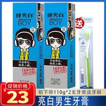 Nais Jianshuang White toothpaste 110g * 2 fresh toothpaste bright white whitening boy toothpaste send toothbrush