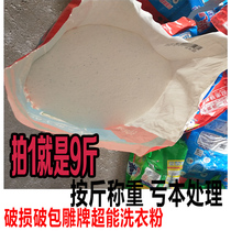 9 Jin brand washing powder loss treatment bulk powder bulk washing powder special hotel hotel box