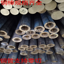 Tin Bronze Tin Bronze Rod Phosphorus Bronze Aluminum Brass Brass Pipe Rod with complete specifications can be zero cut