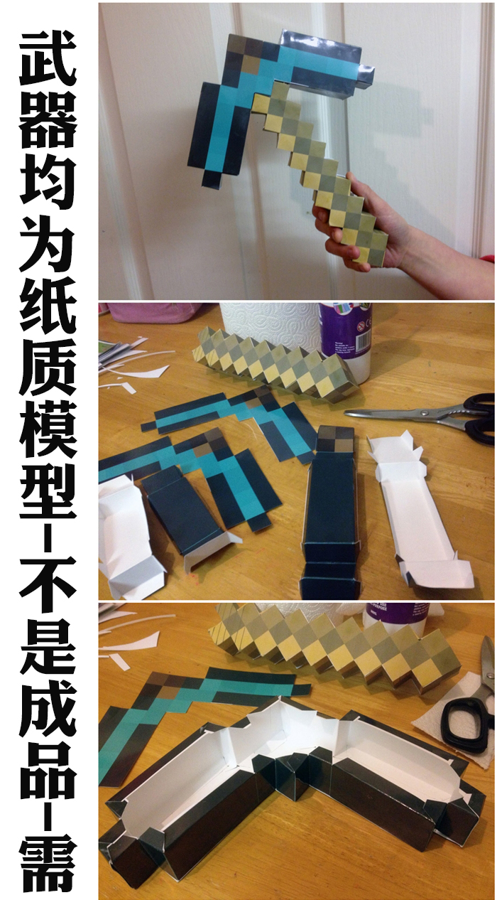 世界武器合集 钻石剑黄金剑钻石斧铁镐 我 3d纸模型手工diy玩具_便宜