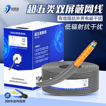 Pure copper super five double shielded network cable Six SFTP gigabit oxygen-free copper CAT5e shielded twisted pair anti-interference