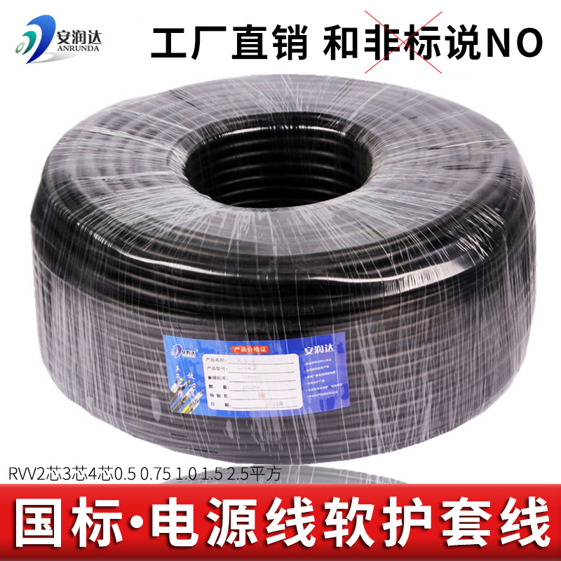 Pure oxygen-free copper wire RVV flexible cable wire 2 core 3 core 4 core sheathed wire home user outside the monitoring power cord national standard