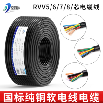 Copper core national standard RVV5 6 7 8-core wire cord 05 1 5 2 5 square control signal sheath power cord