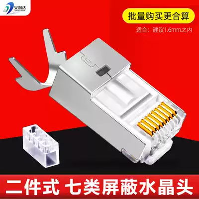 Category seven shielded crystal head RJ45 metal shielded network connection connector 10 Gigabit CAT7 six crystal head connector