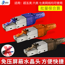 Super seven class 6 pressure-free crystal head Tool-free crimping network cable connector network clamp-free 10G shielded crystal head RJ45