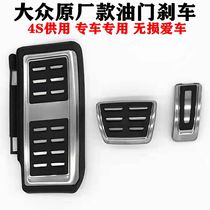 Volkswagen Maiteng Passat Tiguan Tiguan Touran Lavida Sagitar Weilan modified accelerator brake pedal