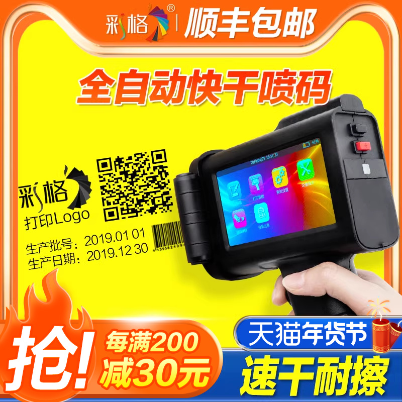 彩格手持式喷码机手持小型激光智能打生产日期打码机价格全自动打