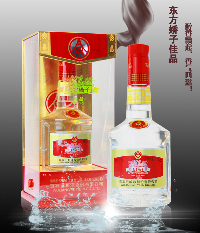 五粮液股份东方娇子佳品52度500ml6瓶浓香型白酒整箱婚宴粮食酒