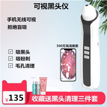 Blackhead suction instrument blackhead pore cleaning instrument to remove blackhead artifact electric acne machine to WiFi visual blackhead instrument