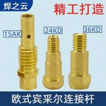 NBC250 270 gas-shielded welding machine European 15AK 24KD 36KD two-shielded welding gun connecting rod conductive nozzle seat