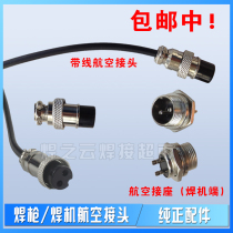 Two-core aviation plug GX16 two-pin plug socket argon arc welding cutting gun welding machine welding gun switch wire connector