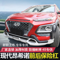 Suitable for Hyundai ENCINO front and rear bar modified bumper guard ENCINO bumper anti-collision bar Anshino guard bar