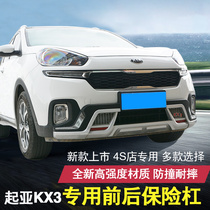 Suitable for 15-20 Kia Ao KX3 bumper new KX3 modified front and rear bumper anti-collision Bar Modification
