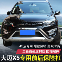Suitable for Zhongtai Damai X5 front and rear bumper bumper Damai X5 anti-collision protection Bar Modification