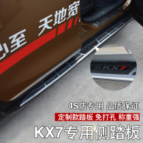 Suitable for Kia KX7 pedal foot pedal side pedal boarding pedal welcome pedal KX7 original pedal modification