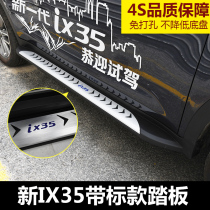 Suitable for 18-21 models of modern IX35 side pedal IX35 foot pedal on the car welcome pedal modification