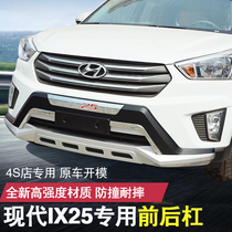 Suitable for Hyundai IX25 front and rear bumper Front and rear bumper Hyundai IX25 front and rear bumper modification