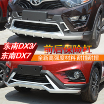 Suitable for southeast DX3 special front and rear bumpers Southeast DX7 Braun front and rear bumper bumpers