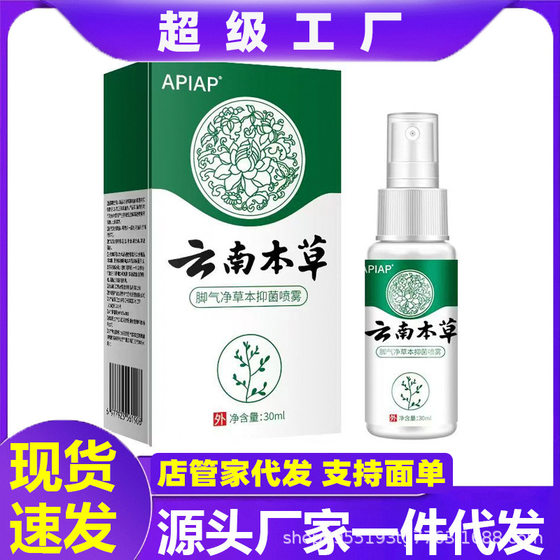 (구매 2 구매 1 개 무료) Yunnan Bencao Sports Purification 박테리아 항균 스프레이 Douyin Live Kuaishou Live Hot Sale Products (구매 2 구매 1 개 무료) Yunnan Bencao Sports Purification 박테리아 항균 스프레이 Douyin Live Kuaishou Live Hot Sale Products