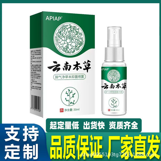 (구매 2 구매 1 개 무료) Yunnan Bencao Sports Purification 박테리아 항균 스프레이 Douyin Live Kuaishou Live Hot Sale Products (구매 2 구매 1 개 무료) Yunnan Bencao Sports Purification 박테리아 항균 스프레이 Douyin Live Kuaishou Live Hot Sale Products