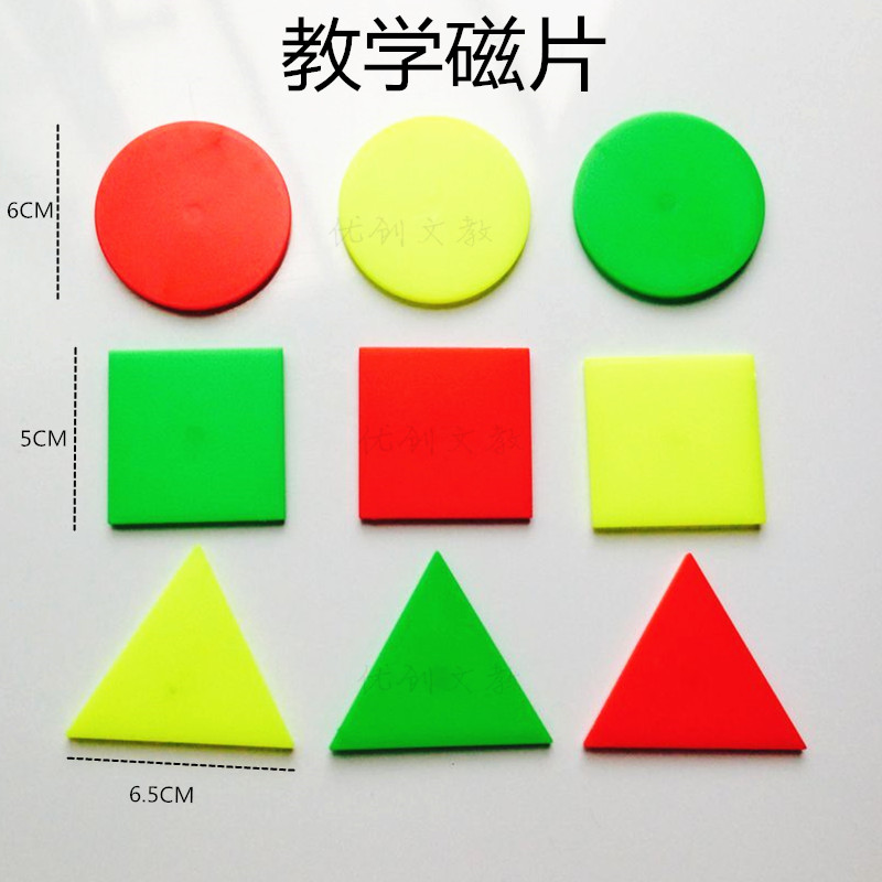 教学几何磁片 圆形正方形等边三角形几何磁片教具学具小学数学