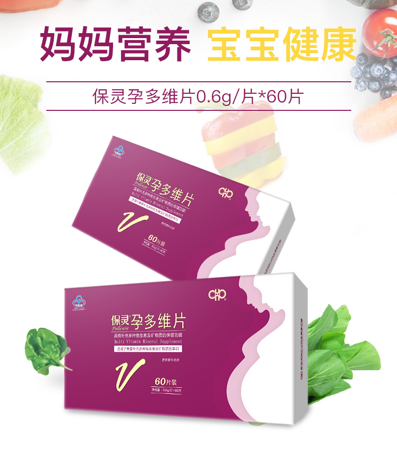 保灵孕多维片女孕妇复合维生素备孕孕早期叶酸孕妇专用正品60片