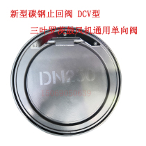 Three-leaf Roots blower accessories one-way valve check valve DCV type check valve pneumatic safety valve carbon steel