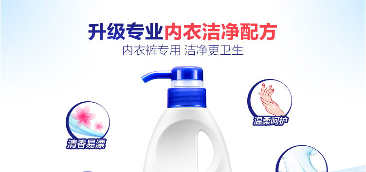 升级专业内衣洁净配方内衣裤专用洁净更卫生温柔阿护清香易-推好价 | 品质生活 精选好价