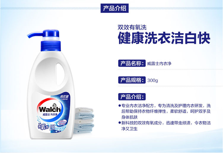 产品介绍双效有氧洗健康洗衣洁白快产品名称:威露士内衣净产品规格:!30g产品介绍专业内衣洁净配方,专为清洗及护理内衣研发,洗Walch后帮助保持衣物纤维弹性,柔软舒适,呵护双手及威露士内衣净身体肌肤可·新科技的双效有氧成分,迅速带走顽渍,令衣物洁净又卫生-推好价 | 品质生活 精选好价