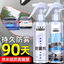 anti-fog car front windshield car interior anti-fog rearview mirror anti-rain car window fog removal long-acting fog remover