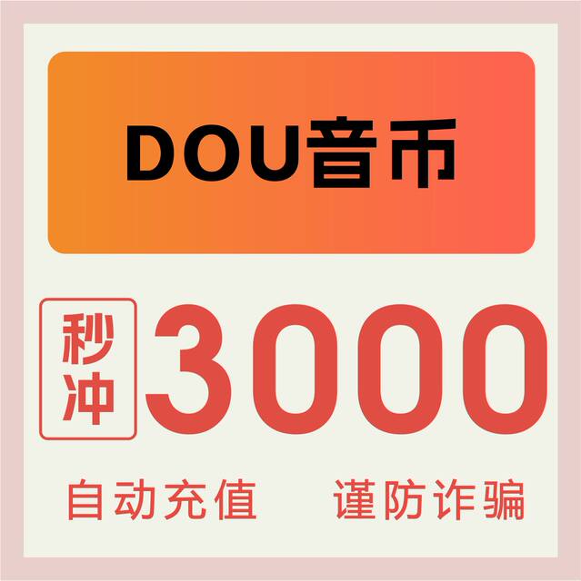 Douyin Diamond Recharge Douyin Coin 3000 Douyin Short Video Douyin Coin 300 Yuan ເຕີມເງິນ Apple iOS