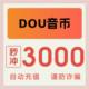 Douyin Diamond Recharge Douyin Coin 3000 Douyin Short Video Douyin Coin 300 Yuan ເຕີມເງິນ Apple iOS