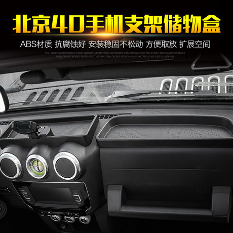 Suitable for Beijing BJ40 modified car phone holder BAIC F40/bj40l dedicated center console accessories Suitable for Beijing BJ40 modified car phone holder BAIC F40/bj40l dedicated center console accessories