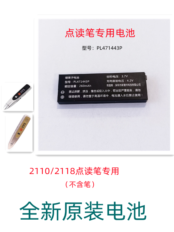 External research society external research point reading pen special lithium battery VT-2110Vt-2118 original plant out-of-Taobao